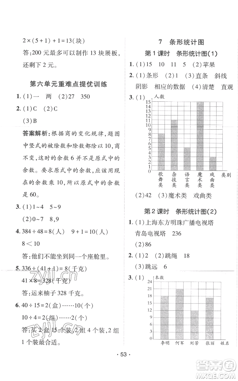新疆青少年出版社2022同行課課100分過關(guān)作業(yè)四年級(jí)上冊(cè)數(shù)學(xué)人教版參考答案