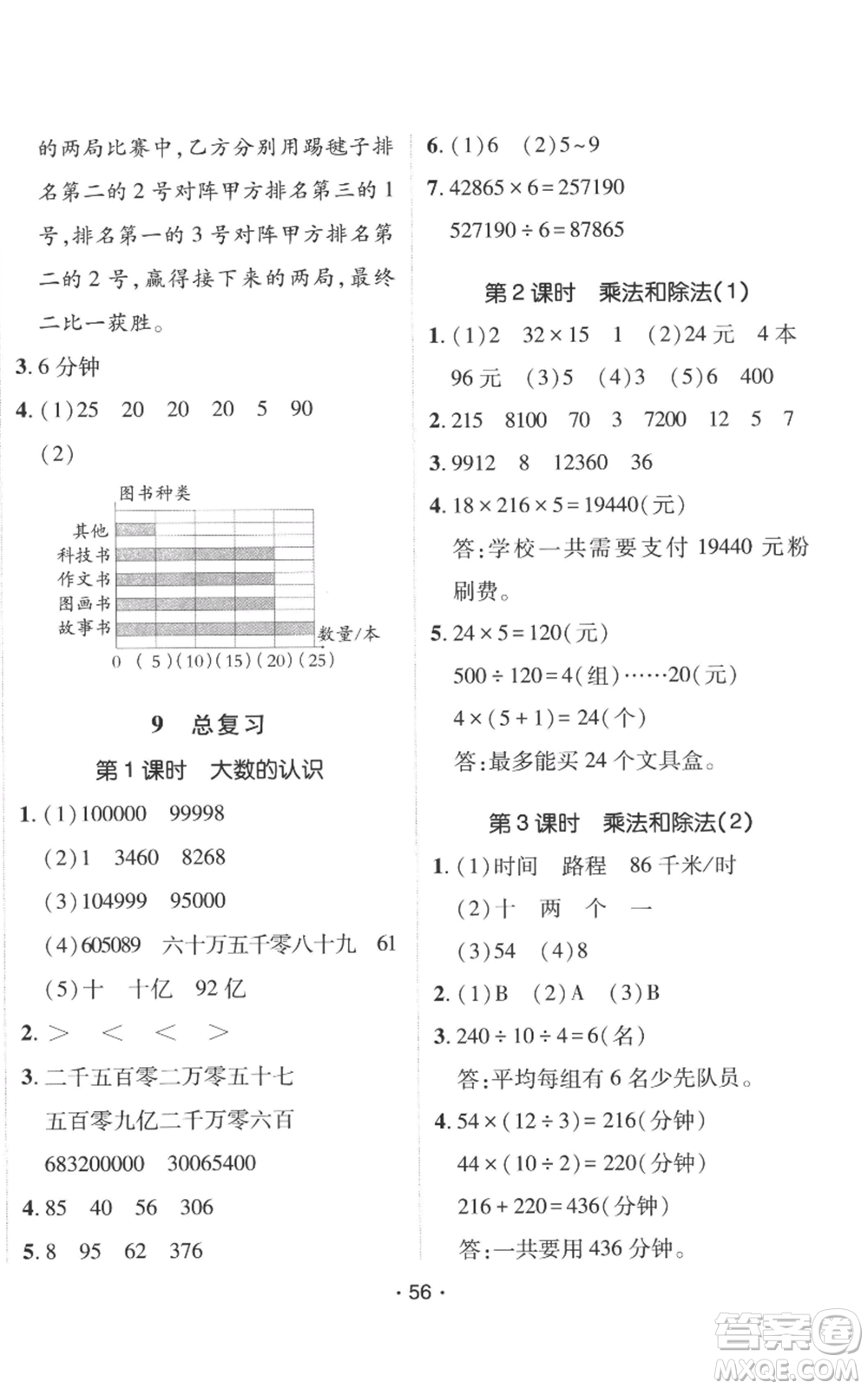 新疆青少年出版社2022同行課課100分過關(guān)作業(yè)四年級(jí)上冊(cè)數(shù)學(xué)人教版參考答案