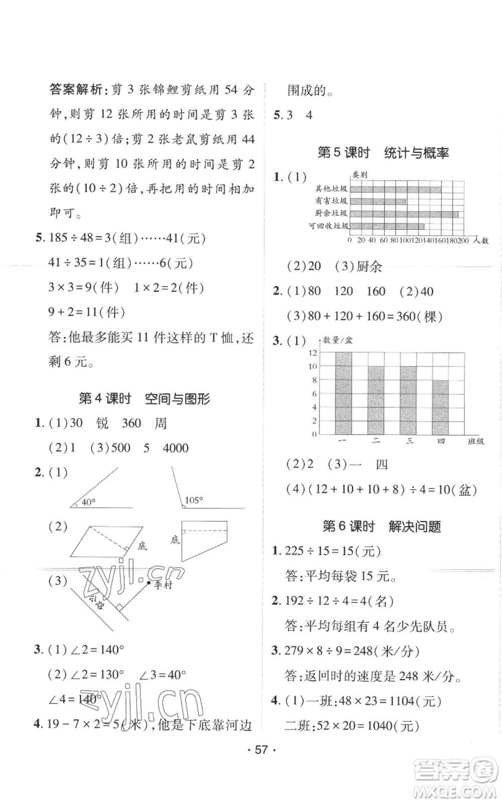 新疆青少年出版社2022同行課課100分過關(guān)作業(yè)四年級(jí)上冊(cè)數(shù)學(xué)人教版參考答案