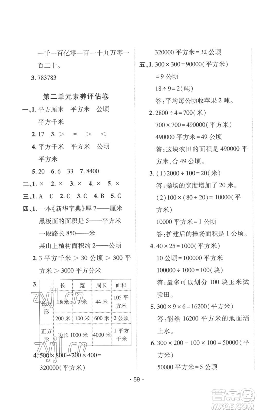 新疆青少年出版社2022同行課課100分過關(guān)作業(yè)四年級(jí)上冊(cè)數(shù)學(xué)人教版參考答案