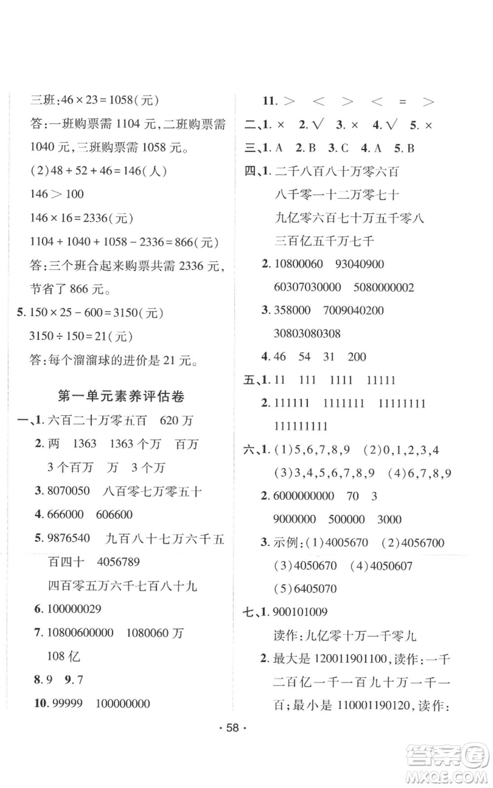 新疆青少年出版社2022同行課課100分過關(guān)作業(yè)四年級(jí)上冊(cè)數(shù)學(xué)人教版參考答案