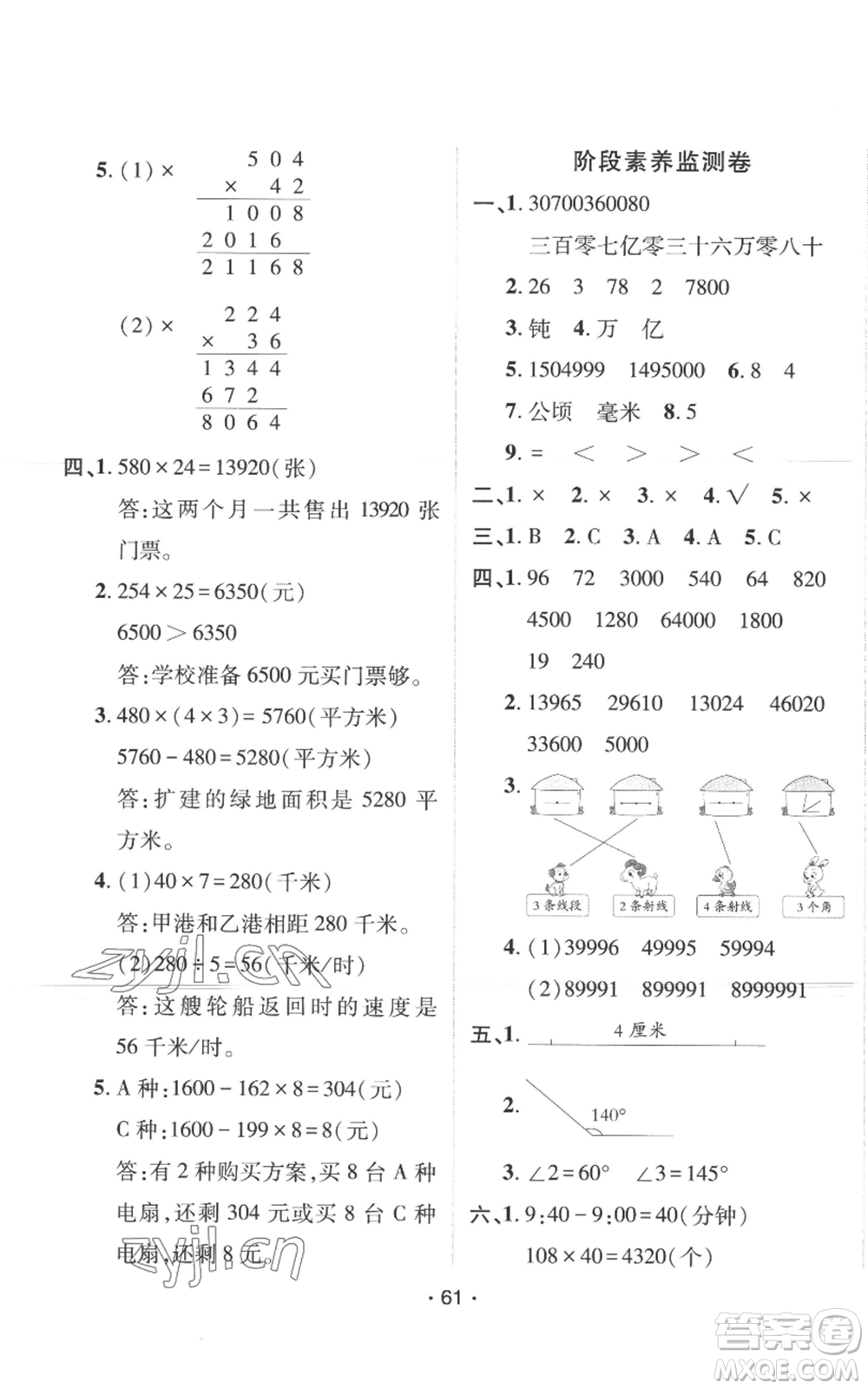 新疆青少年出版社2022同行課課100分過關(guān)作業(yè)四年級(jí)上冊(cè)數(shù)學(xué)人教版參考答案