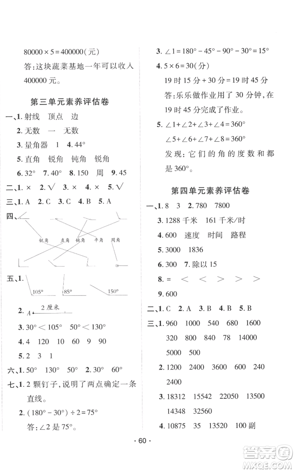 新疆青少年出版社2022同行課課100分過關(guān)作業(yè)四年級(jí)上冊(cè)數(shù)學(xué)人教版參考答案