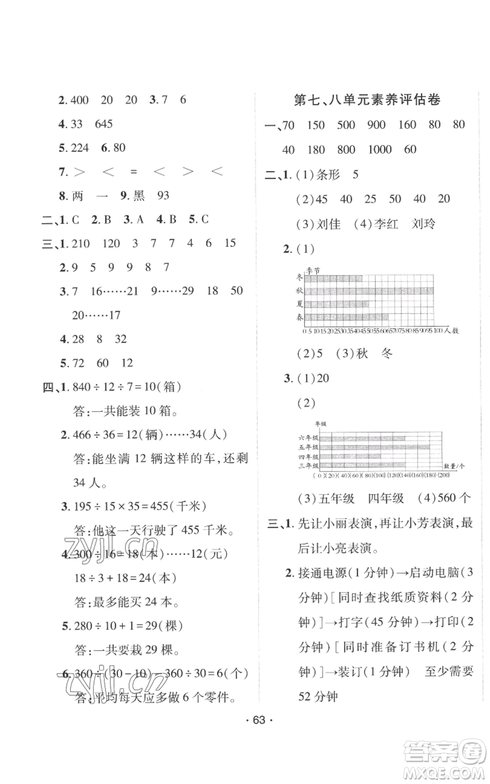 新疆青少年出版社2022同行課課100分過關(guān)作業(yè)四年級(jí)上冊(cè)數(shù)學(xué)人教版參考答案