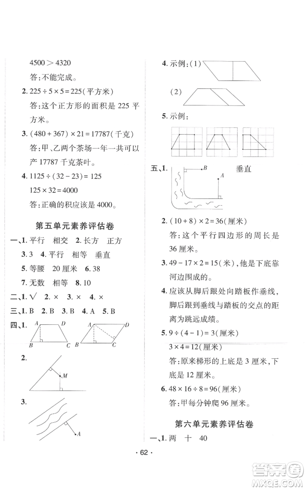 新疆青少年出版社2022同行課課100分過關(guān)作業(yè)四年級(jí)上冊(cè)數(shù)學(xué)人教版參考答案