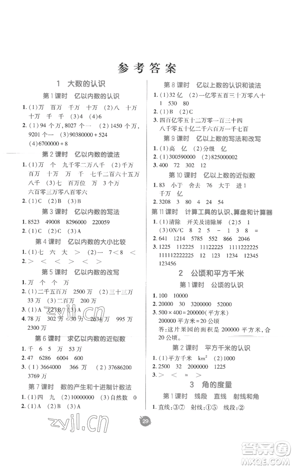 新疆青少年出版社2022同行課課100分過關(guān)作業(yè)四年級(jí)上冊(cè)數(shù)學(xué)人教版參考答案