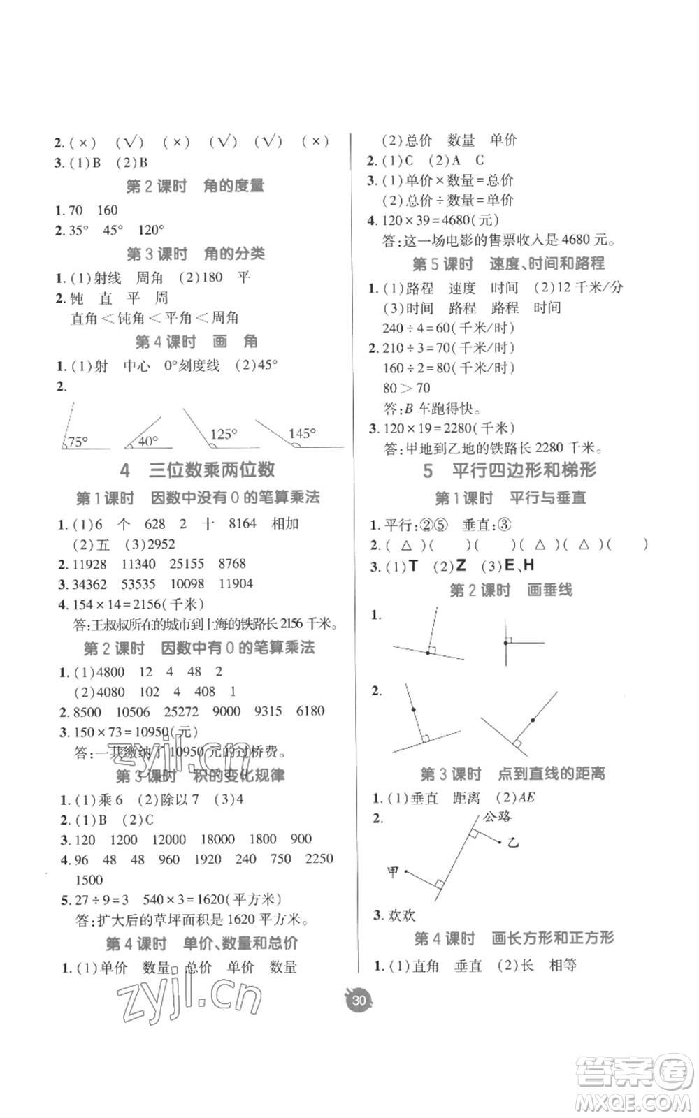 新疆青少年出版社2022同行課課100分過關(guān)作業(yè)四年級(jí)上冊(cè)數(shù)學(xué)人教版參考答案