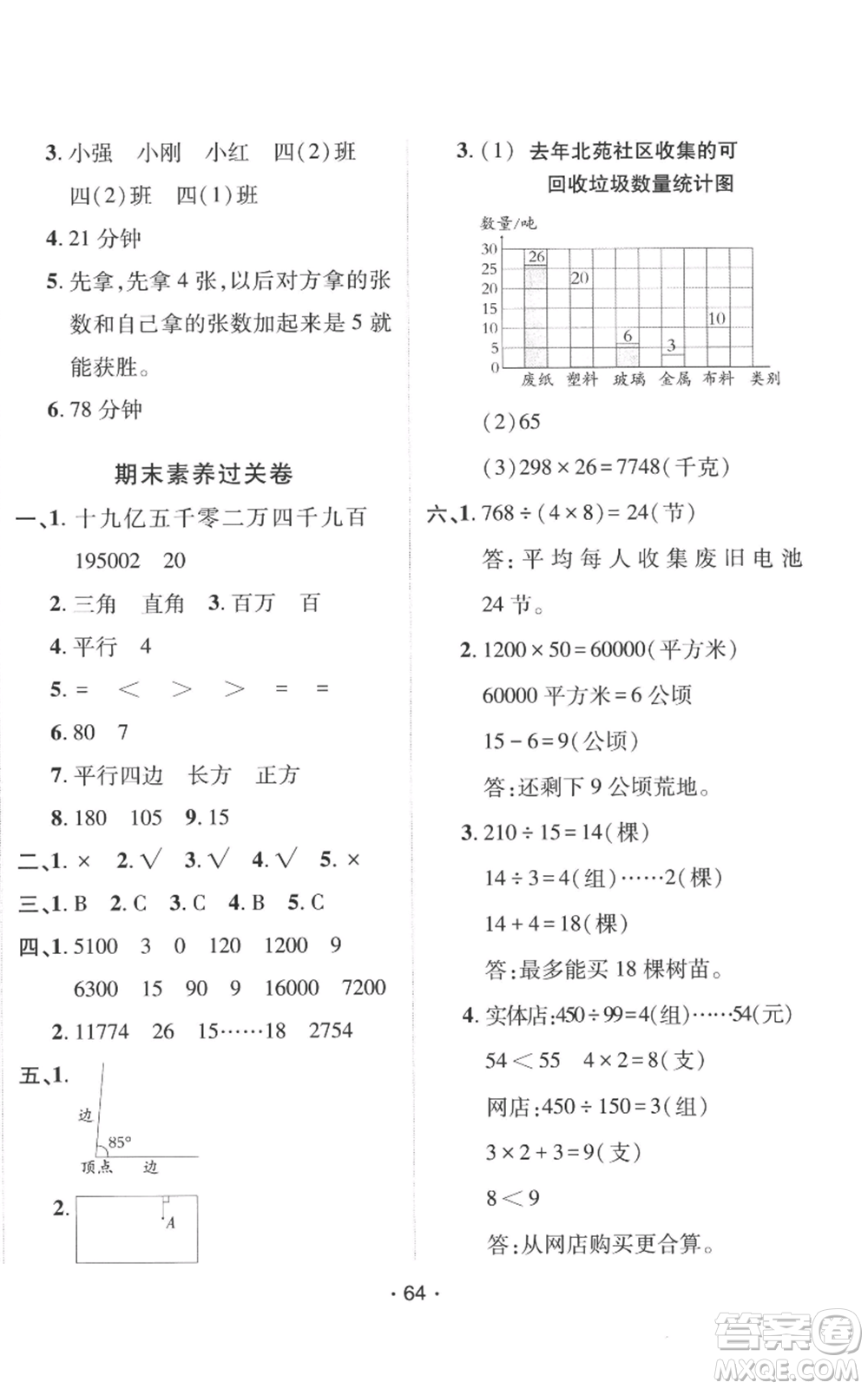 新疆青少年出版社2022同行課課100分過關(guān)作業(yè)四年級(jí)上冊(cè)數(shù)學(xué)人教版參考答案
