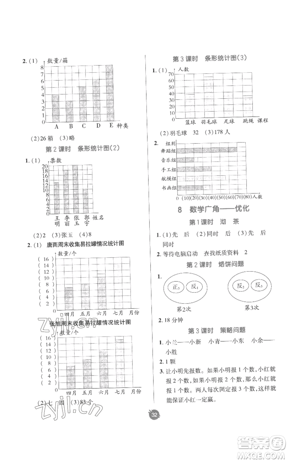 新疆青少年出版社2022同行課課100分過關(guān)作業(yè)四年級(jí)上冊(cè)數(shù)學(xué)人教版參考答案