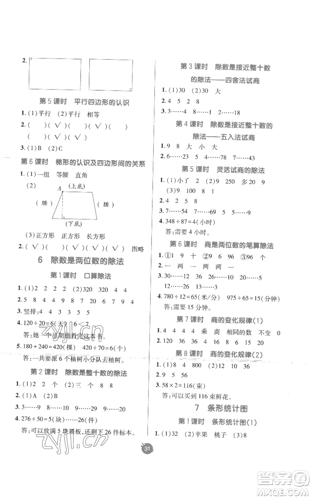 新疆青少年出版社2022同行課課100分過關(guān)作業(yè)四年級(jí)上冊(cè)數(shù)學(xué)人教版參考答案