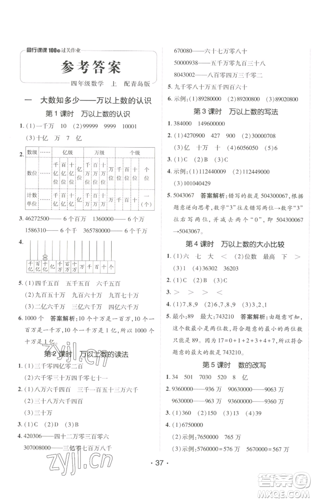 新疆青少年出版社2022同行課課100分過關作業(yè)四年級上冊數(shù)學青島版參考答案