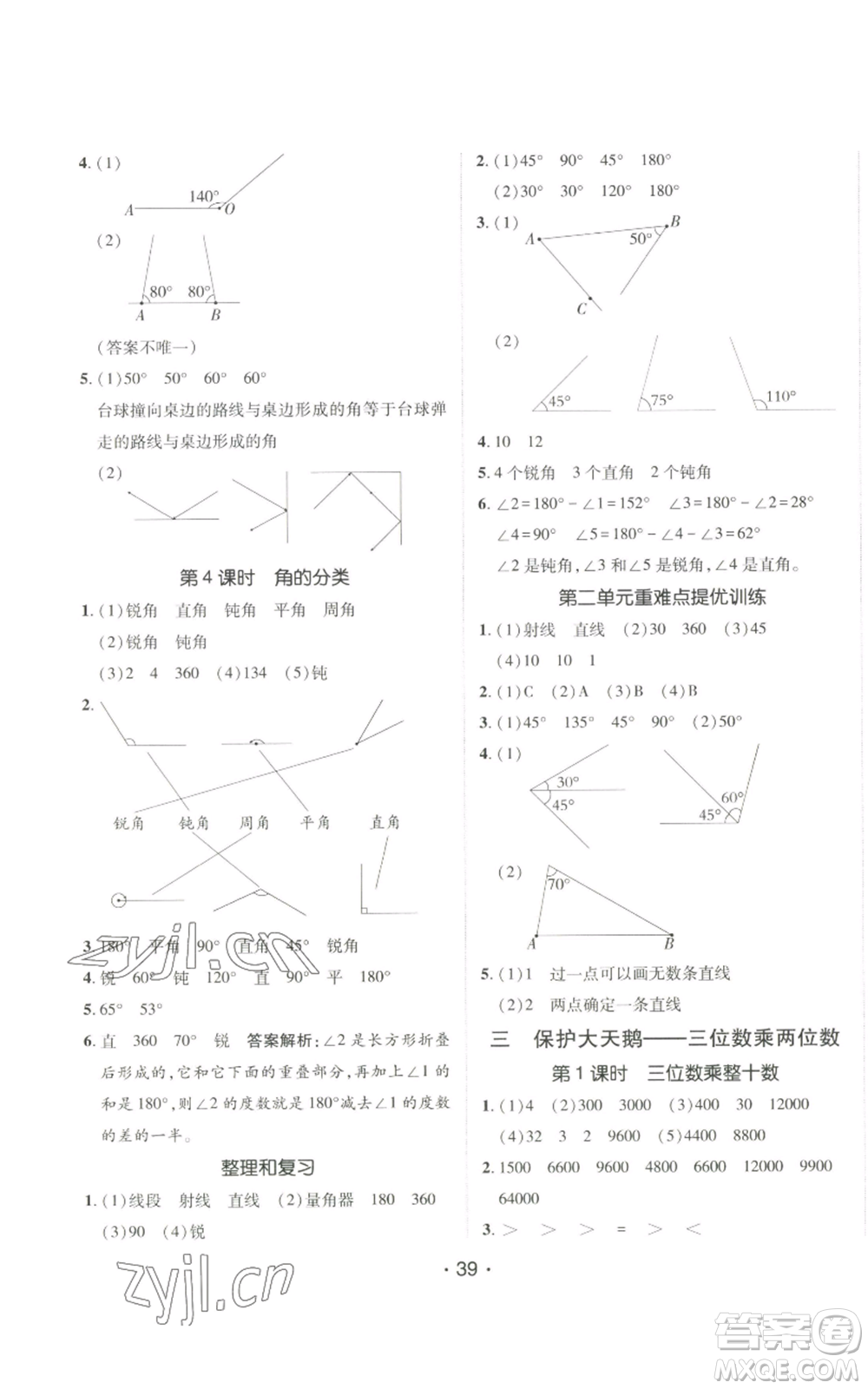 新疆青少年出版社2022同行課課100分過關作業(yè)四年級上冊數(shù)學青島版參考答案
