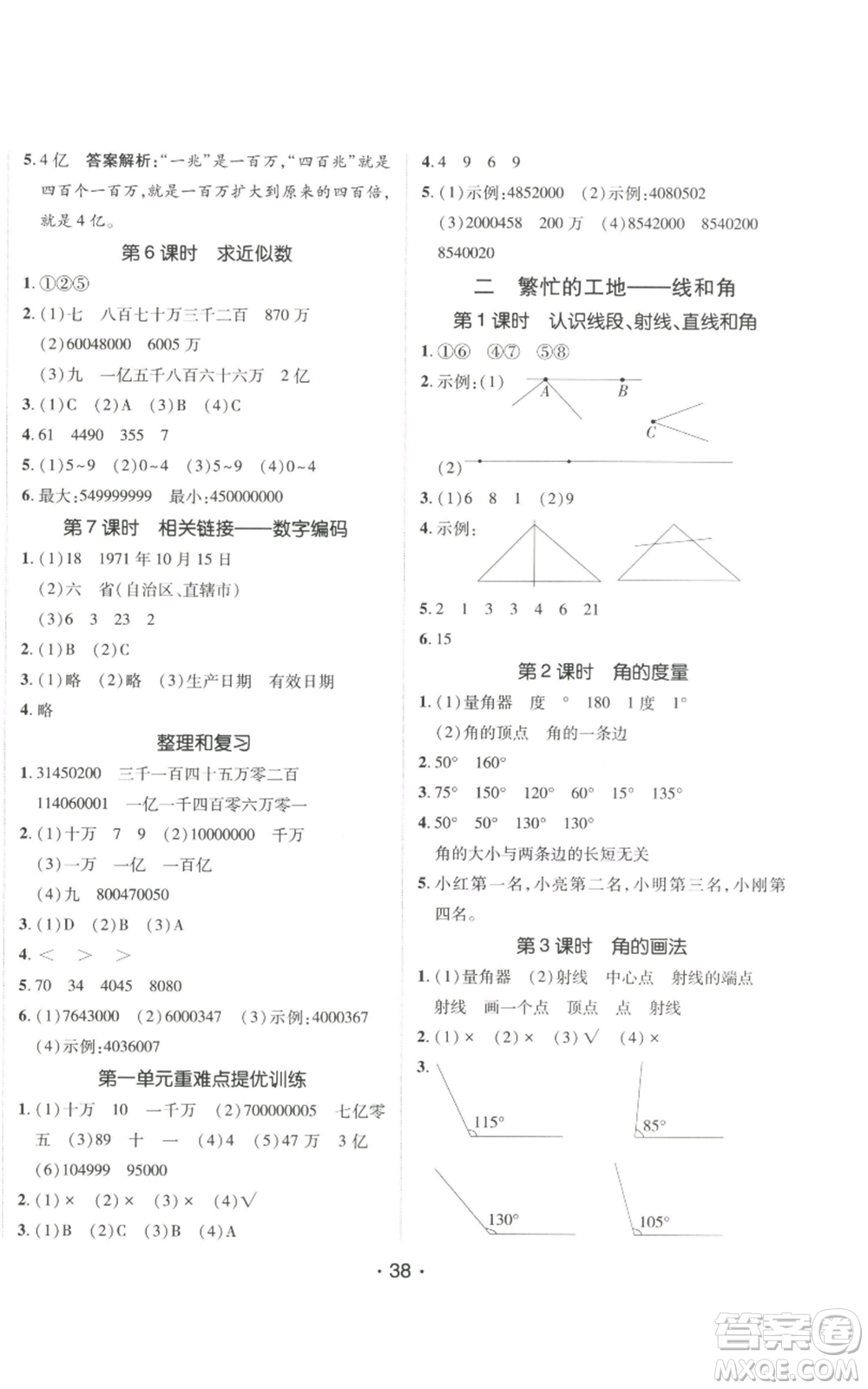 新疆青少年出版社2022同行課課100分過關作業(yè)四年級上冊數(shù)學青島版參考答案