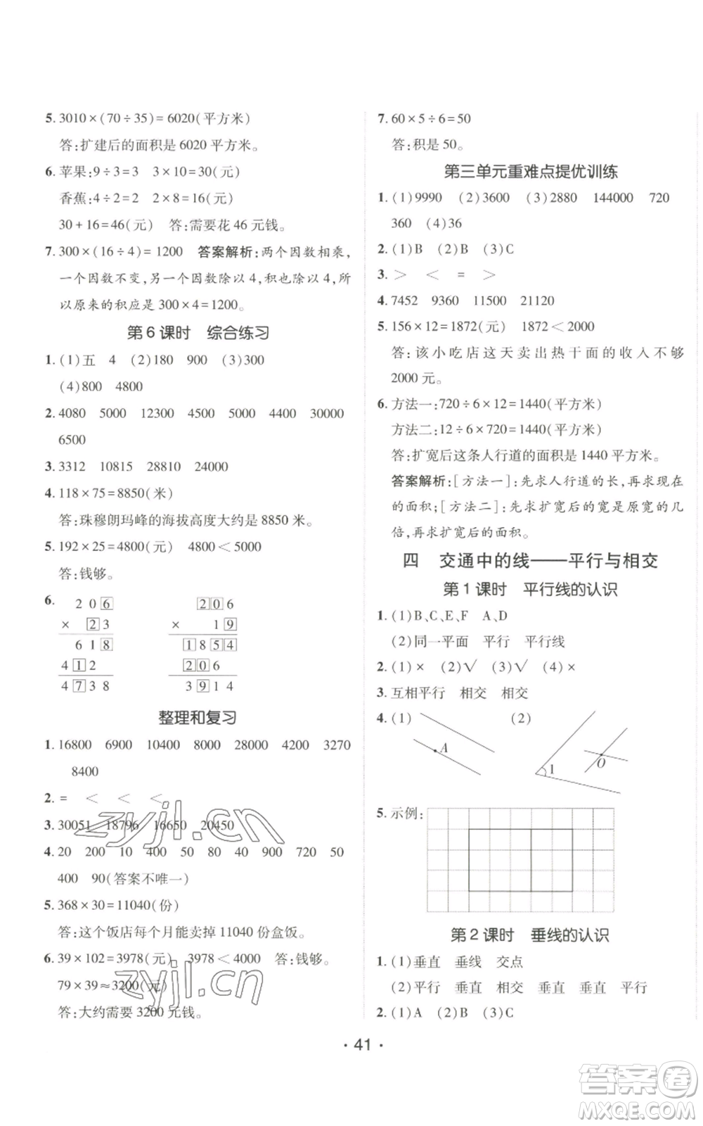 新疆青少年出版社2022同行課課100分過關作業(yè)四年級上冊數(shù)學青島版參考答案