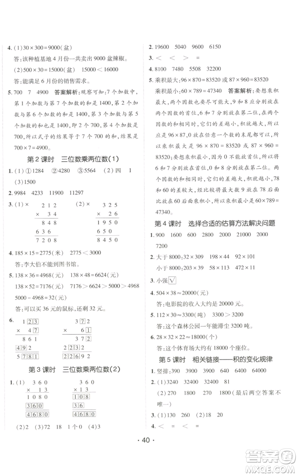 新疆青少年出版社2022同行課課100分過關作業(yè)四年級上冊數(shù)學青島版參考答案