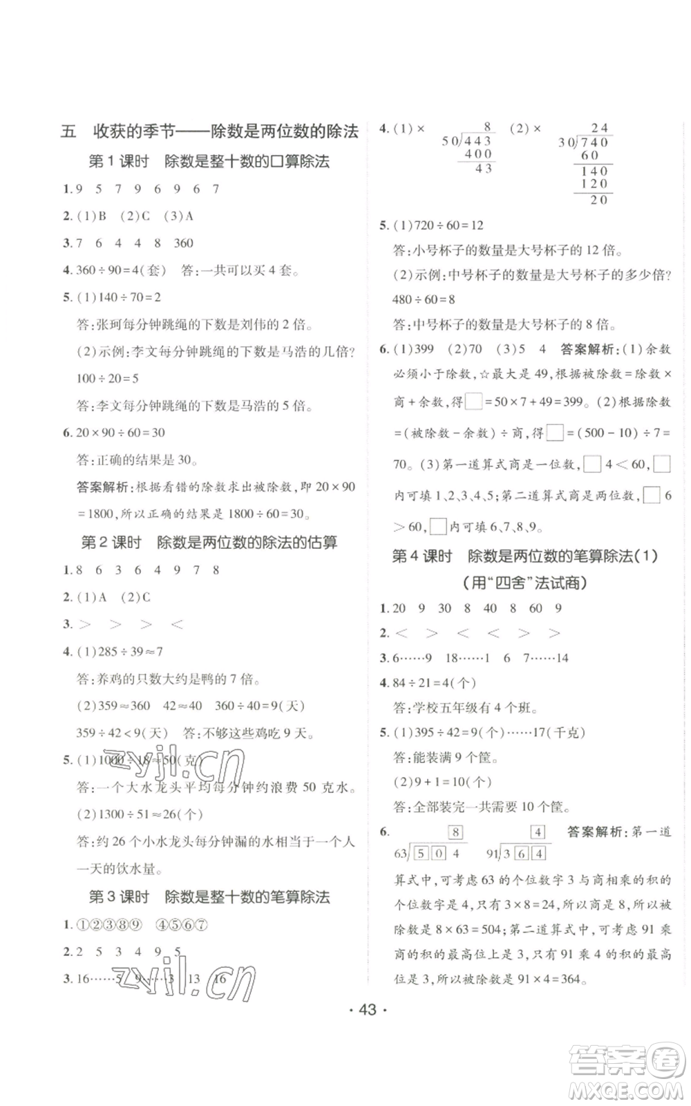 新疆青少年出版社2022同行課課100分過關作業(yè)四年級上冊數(shù)學青島版參考答案