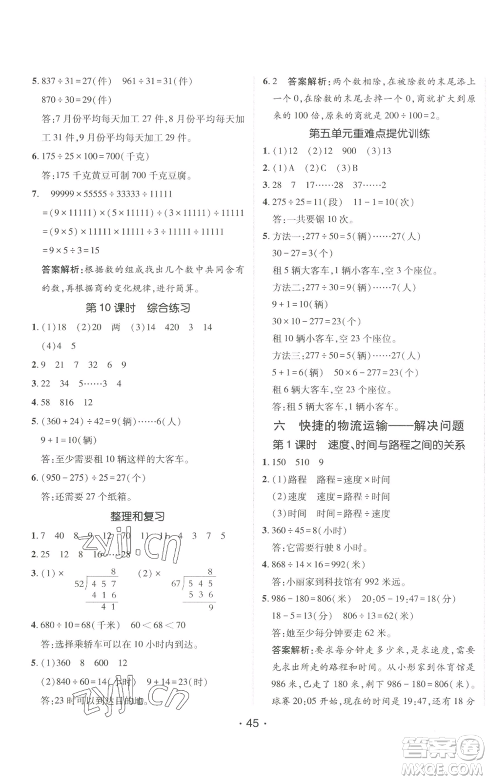 新疆青少年出版社2022同行課課100分過關作業(yè)四年級上冊數(shù)學青島版參考答案