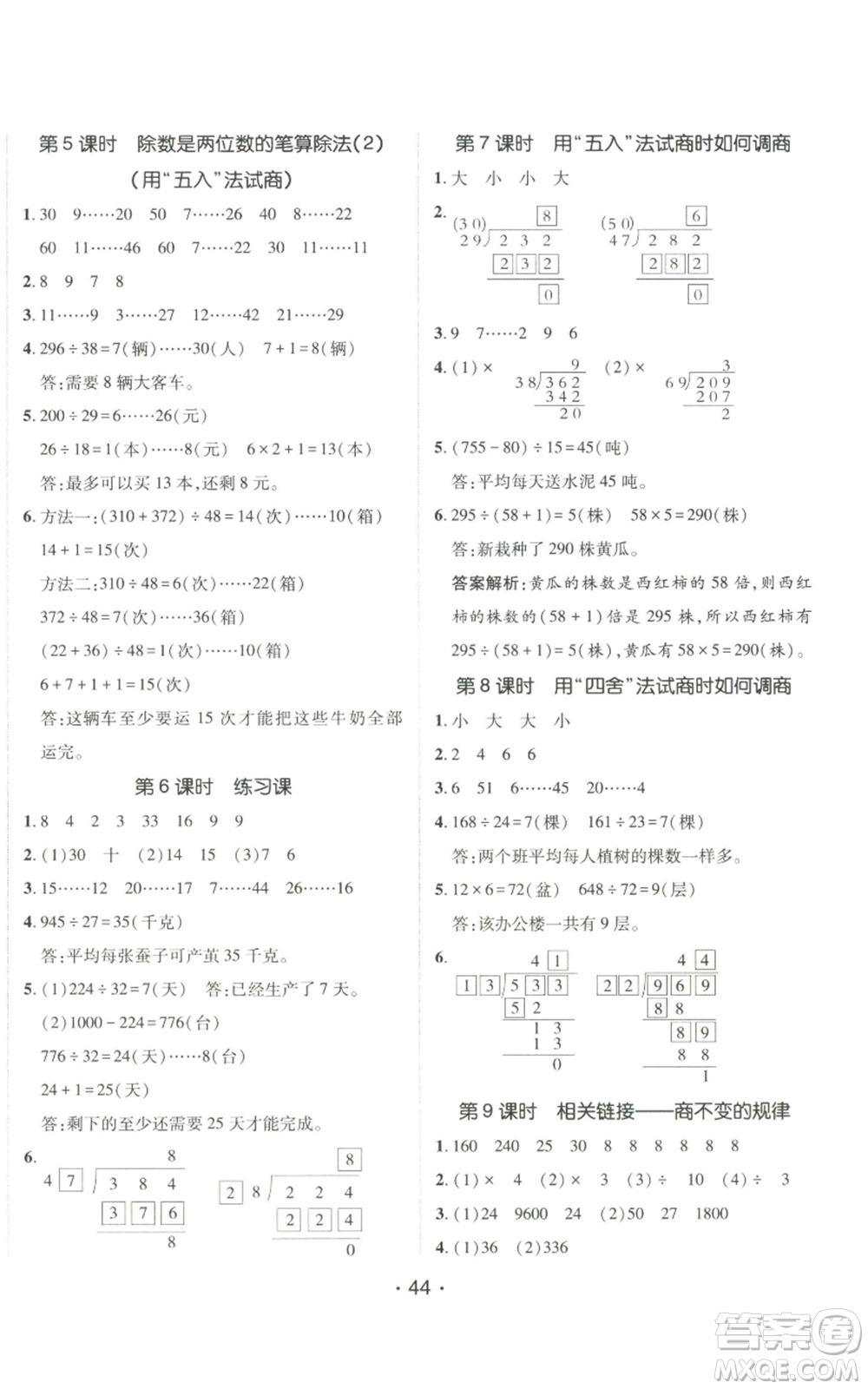 新疆青少年出版社2022同行課課100分過關作業(yè)四年級上冊數(shù)學青島版參考答案