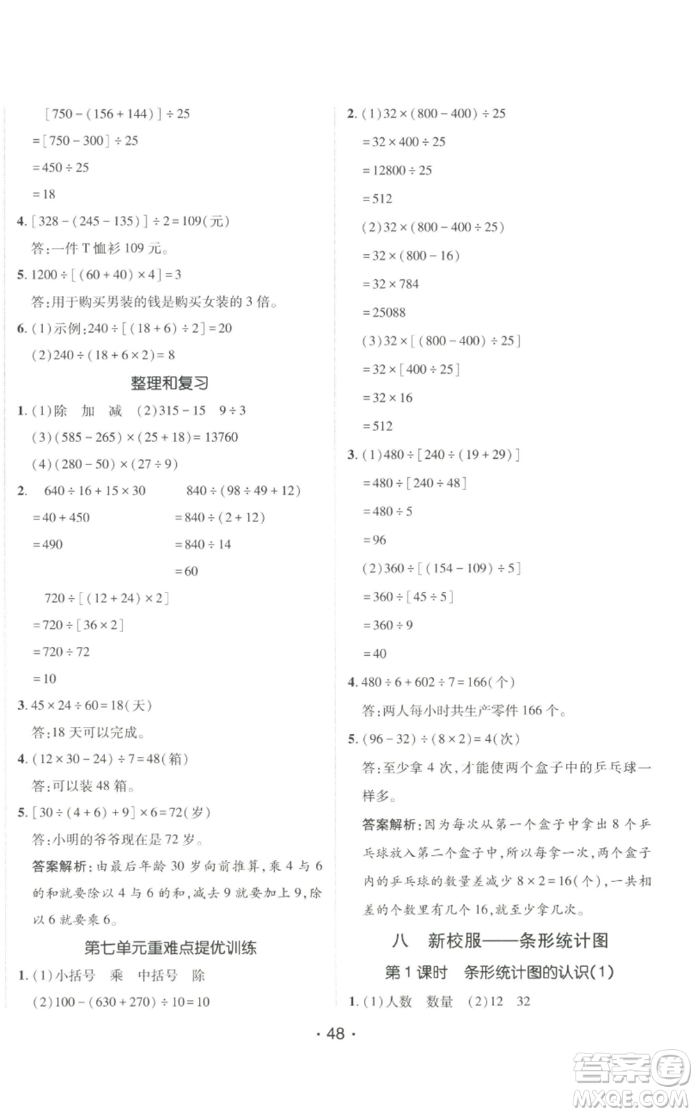 新疆青少年出版社2022同行課課100分過關作業(yè)四年級上冊數(shù)學青島版參考答案