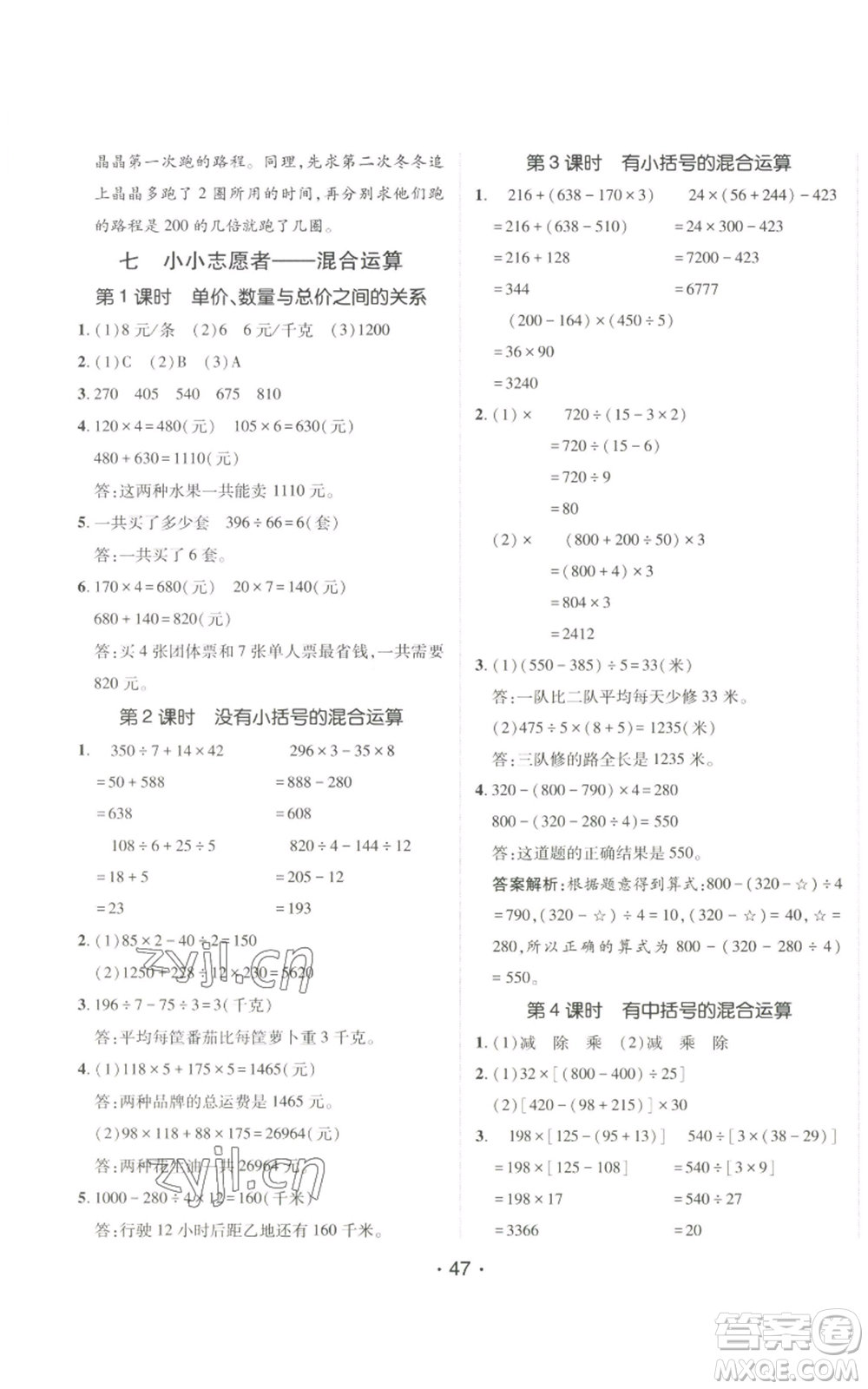 新疆青少年出版社2022同行課課100分過關作業(yè)四年級上冊數(shù)學青島版參考答案