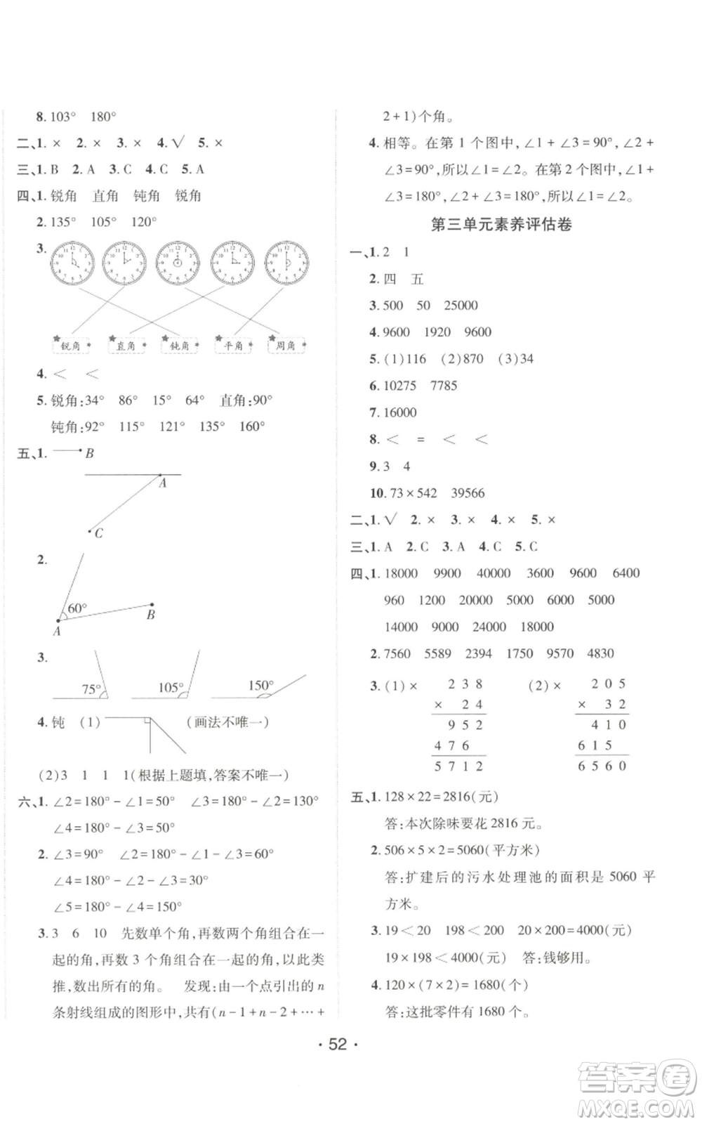 新疆青少年出版社2022同行課課100分過關作業(yè)四年級上冊數(shù)學青島版參考答案