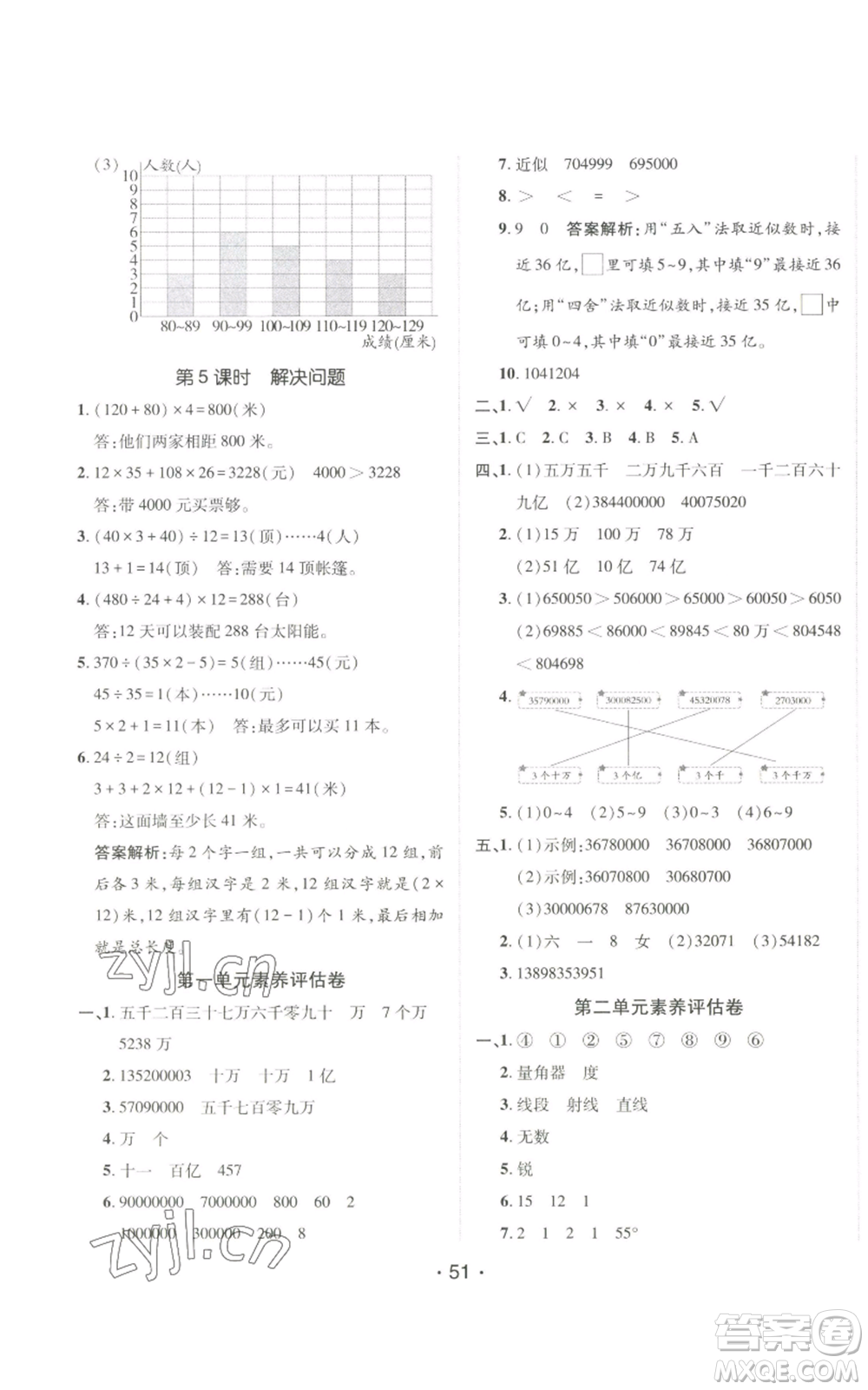 新疆青少年出版社2022同行課課100分過關作業(yè)四年級上冊數(shù)學青島版參考答案