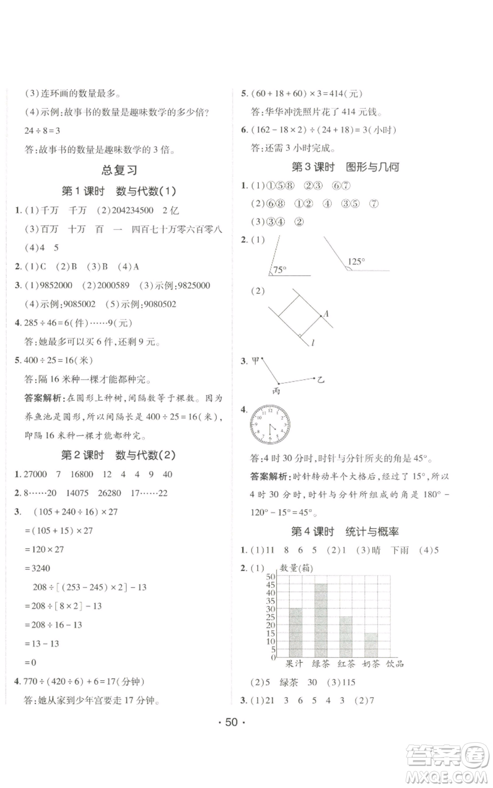 新疆青少年出版社2022同行課課100分過關作業(yè)四年級上冊數(shù)學青島版參考答案