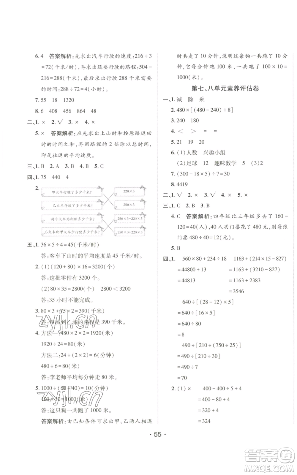 新疆青少年出版社2022同行課課100分過關作業(yè)四年級上冊數(shù)學青島版參考答案