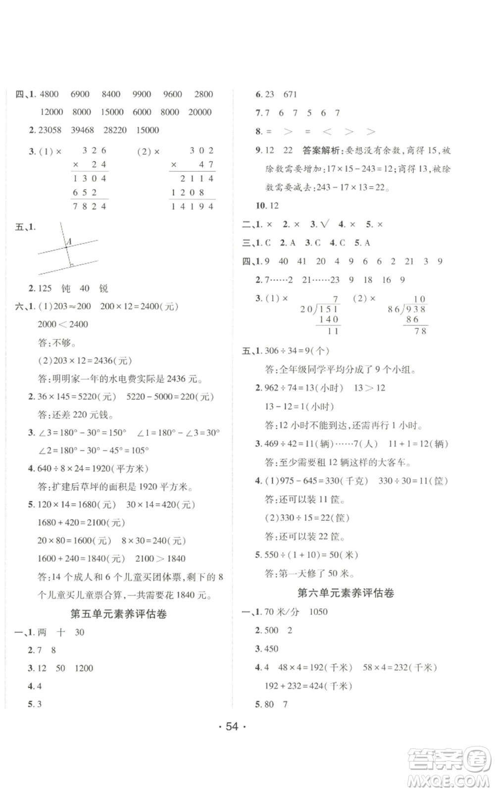 新疆青少年出版社2022同行課課100分過關作業(yè)四年級上冊數(shù)學青島版參考答案