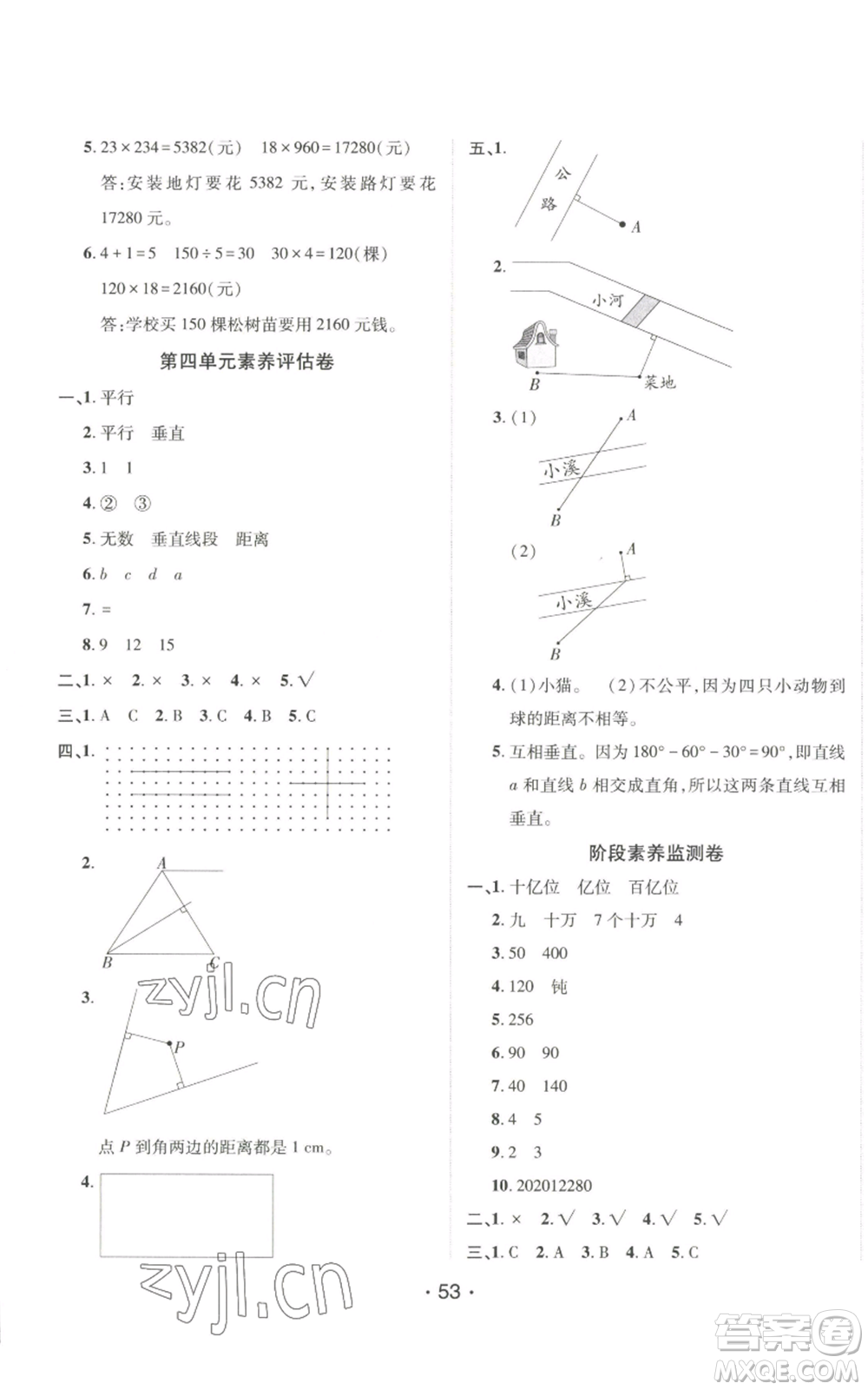 新疆青少年出版社2022同行課課100分過關作業(yè)四年級上冊數(shù)學青島版參考答案