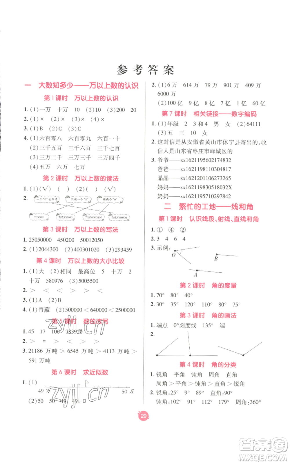 新疆青少年出版社2022同行課課100分過關作業(yè)四年級上冊數(shù)學青島版參考答案