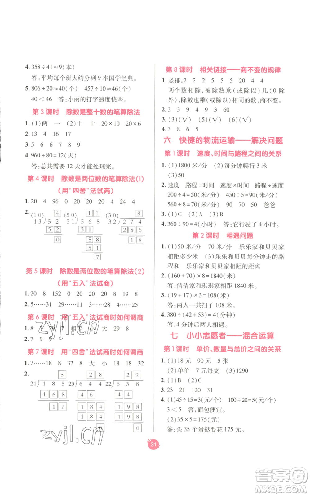 新疆青少年出版社2022同行課課100分過關作業(yè)四年級上冊數(shù)學青島版參考答案