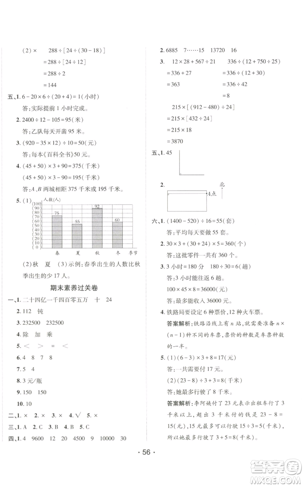 新疆青少年出版社2022同行課課100分過關作業(yè)四年級上冊數(shù)學青島版參考答案