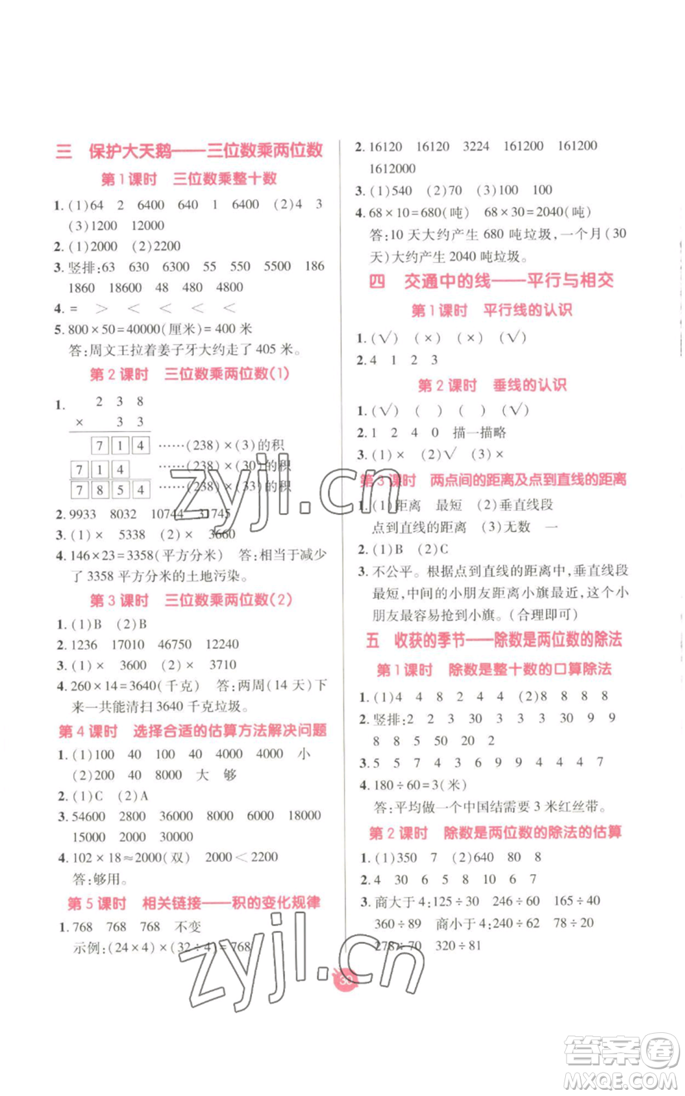 新疆青少年出版社2022同行課課100分過關作業(yè)四年級上冊數(shù)學青島版參考答案