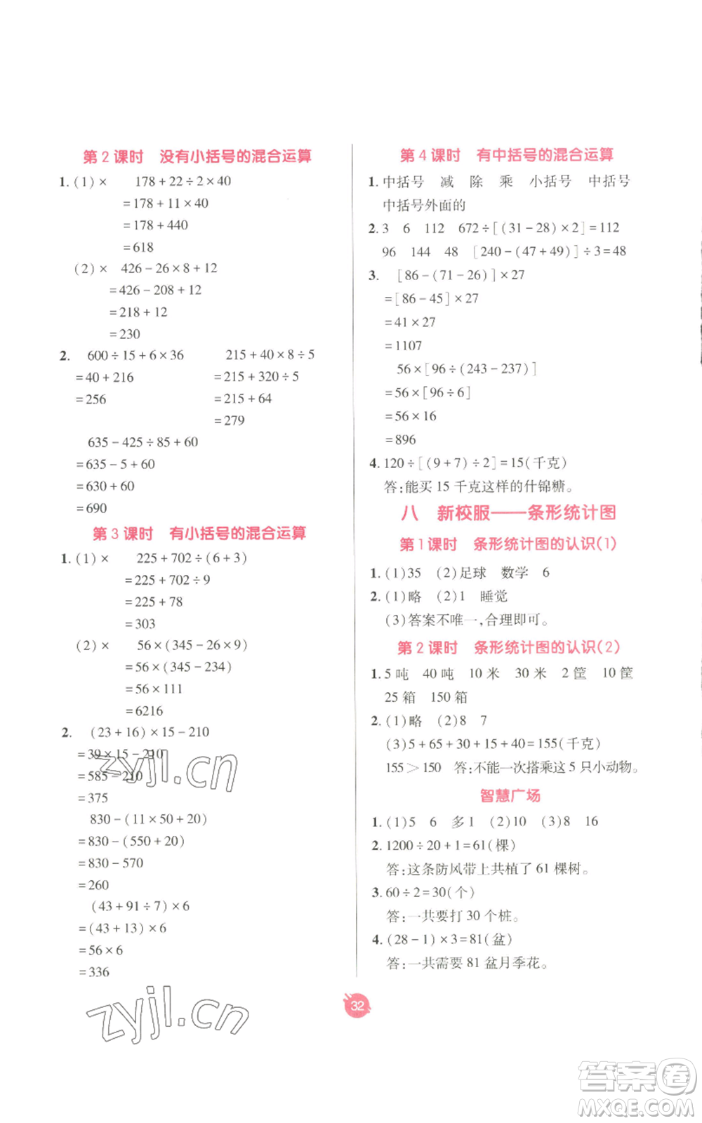 新疆青少年出版社2022同行課課100分過關作業(yè)四年級上冊數(shù)學青島版參考答案