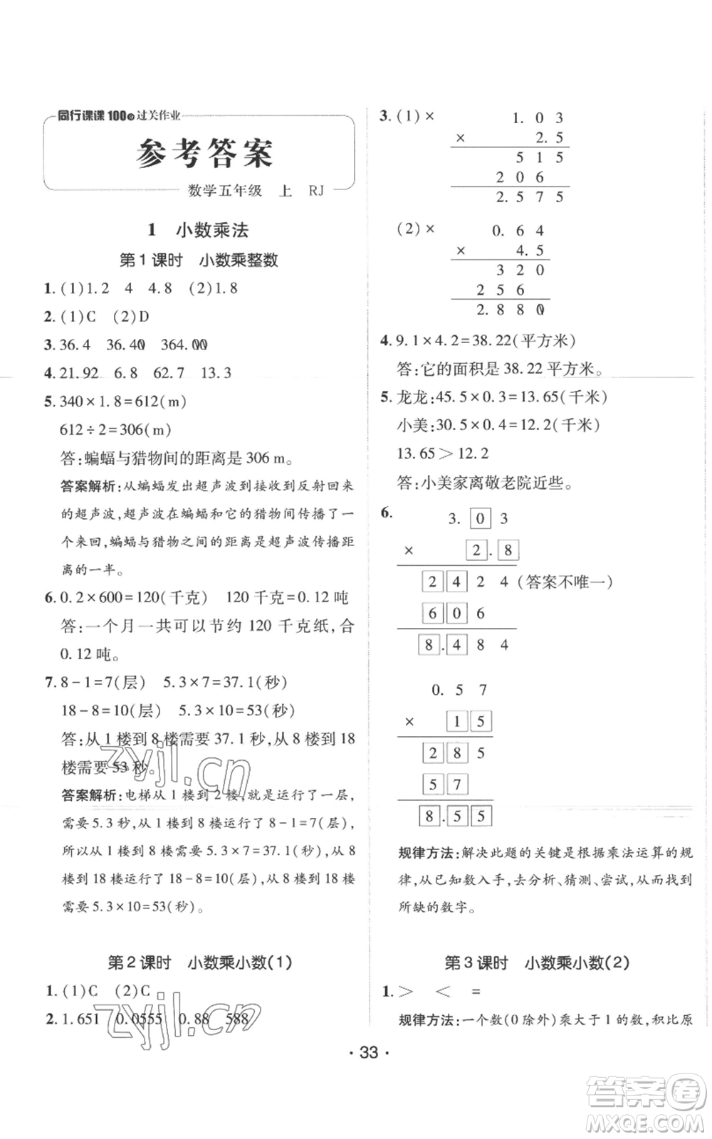 新疆青少年出版社2022同行課課100分過關(guān)作業(yè)五年級(jí)上冊(cè)數(shù)學(xué)人教版參考答案