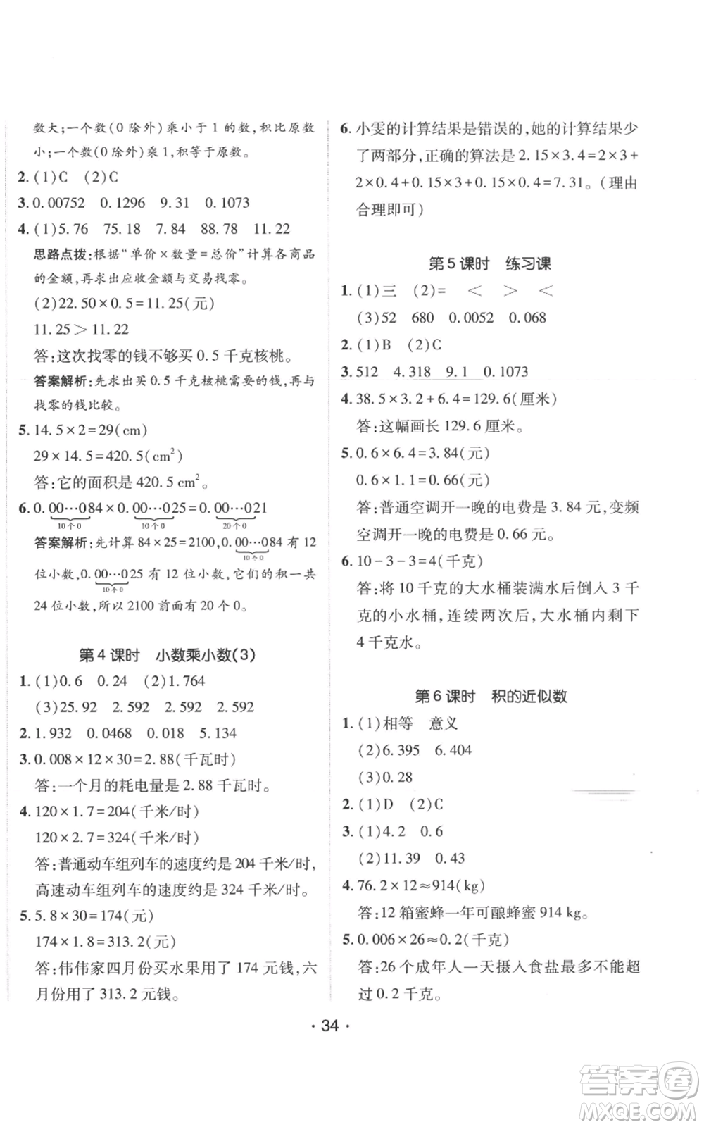 新疆青少年出版社2022同行課課100分過關(guān)作業(yè)五年級(jí)上冊(cè)數(shù)學(xué)人教版參考答案