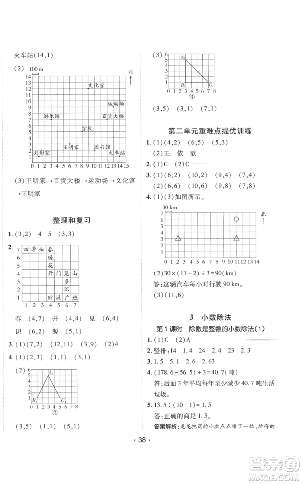 新疆青少年出版社2022同行課課100分過關(guān)作業(yè)五年級(jí)上冊(cè)數(shù)學(xué)人教版參考答案
