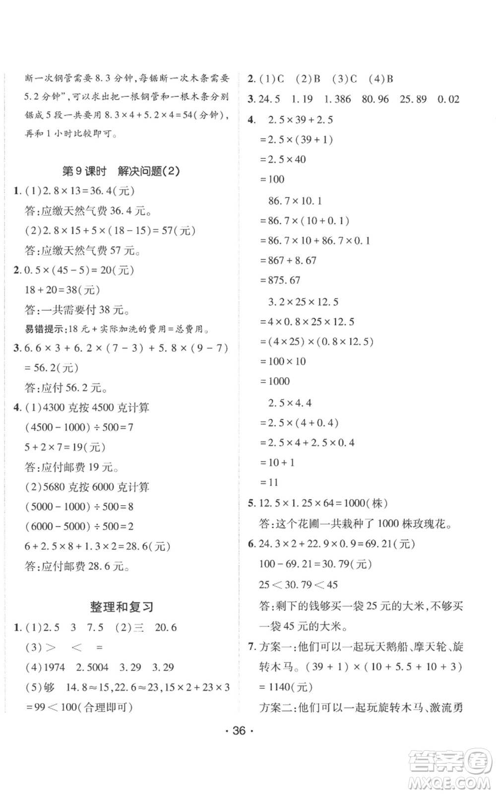 新疆青少年出版社2022同行課課100分過關(guān)作業(yè)五年級(jí)上冊(cè)數(shù)學(xué)人教版參考答案