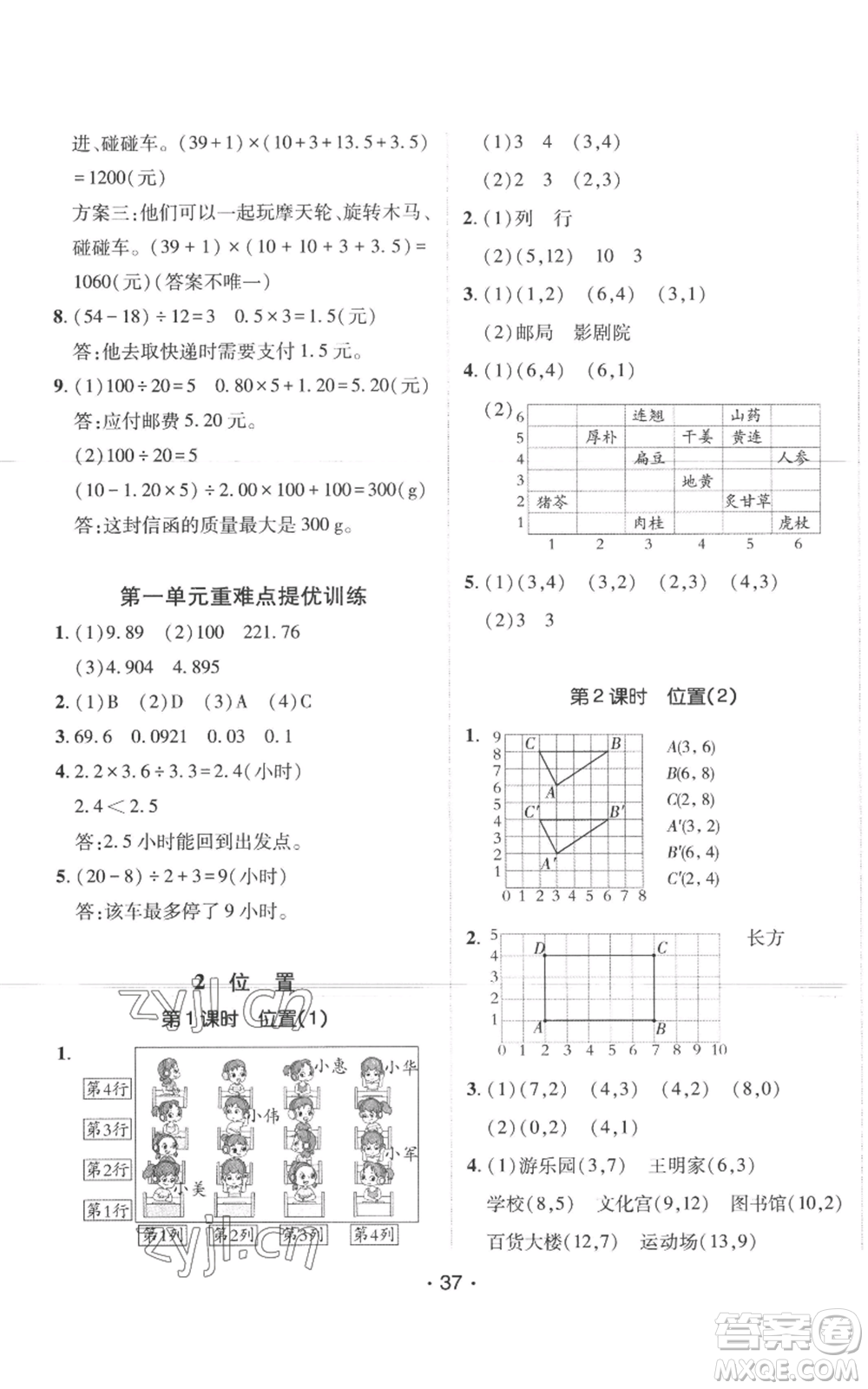新疆青少年出版社2022同行課課100分過關(guān)作業(yè)五年級(jí)上冊(cè)數(shù)學(xué)人教版參考答案