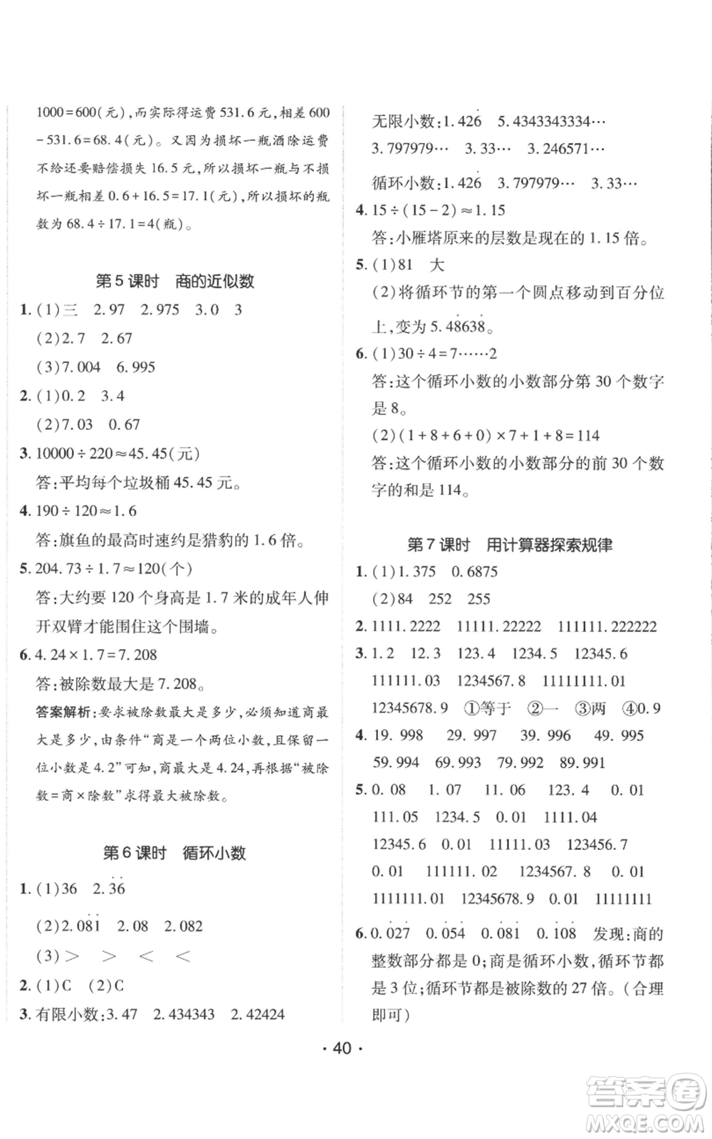 新疆青少年出版社2022同行課課100分過關(guān)作業(yè)五年級(jí)上冊(cè)數(shù)學(xué)人教版參考答案