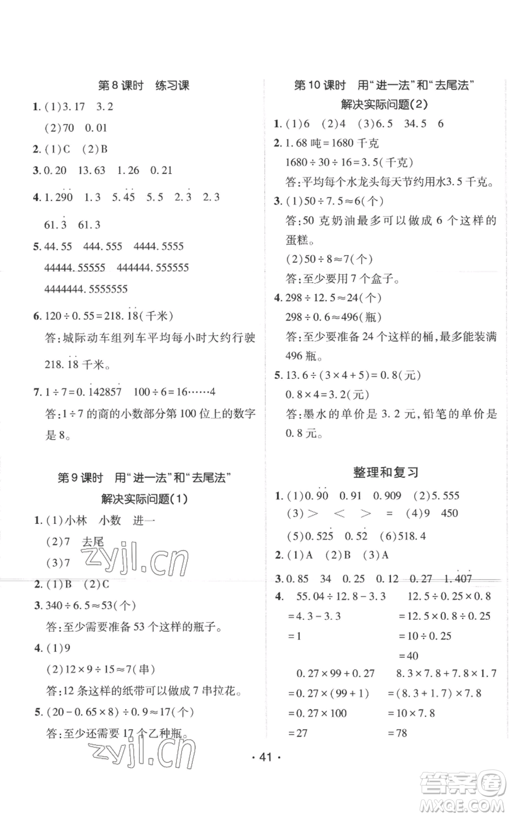 新疆青少年出版社2022同行課課100分過關(guān)作業(yè)五年級(jí)上冊(cè)數(shù)學(xué)人教版參考答案