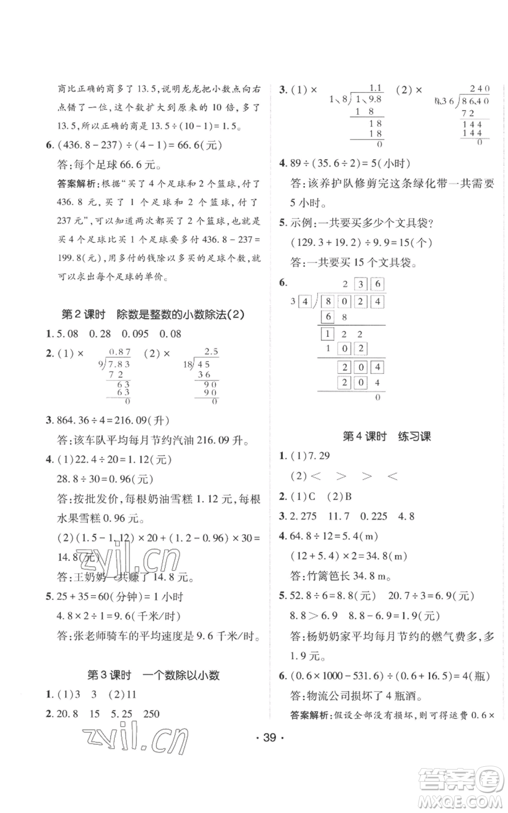 新疆青少年出版社2022同行課課100分過關(guān)作業(yè)五年級(jí)上冊(cè)數(shù)學(xué)人教版參考答案