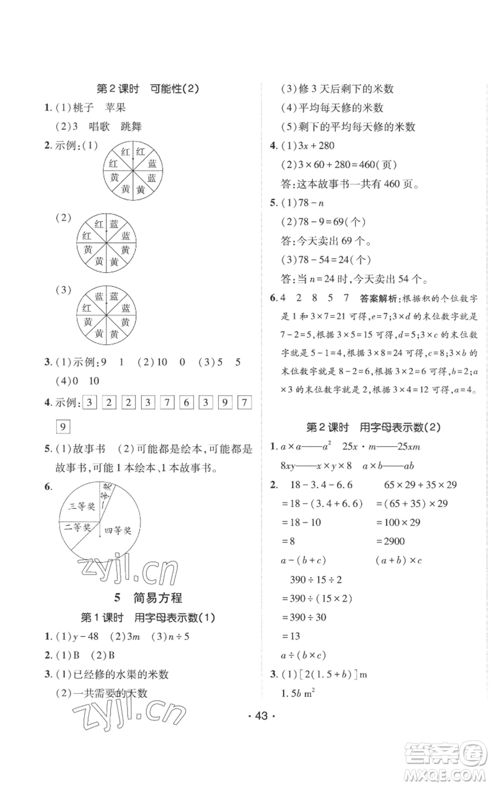 新疆青少年出版社2022同行課課100分過關(guān)作業(yè)五年級(jí)上冊(cè)數(shù)學(xué)人教版參考答案