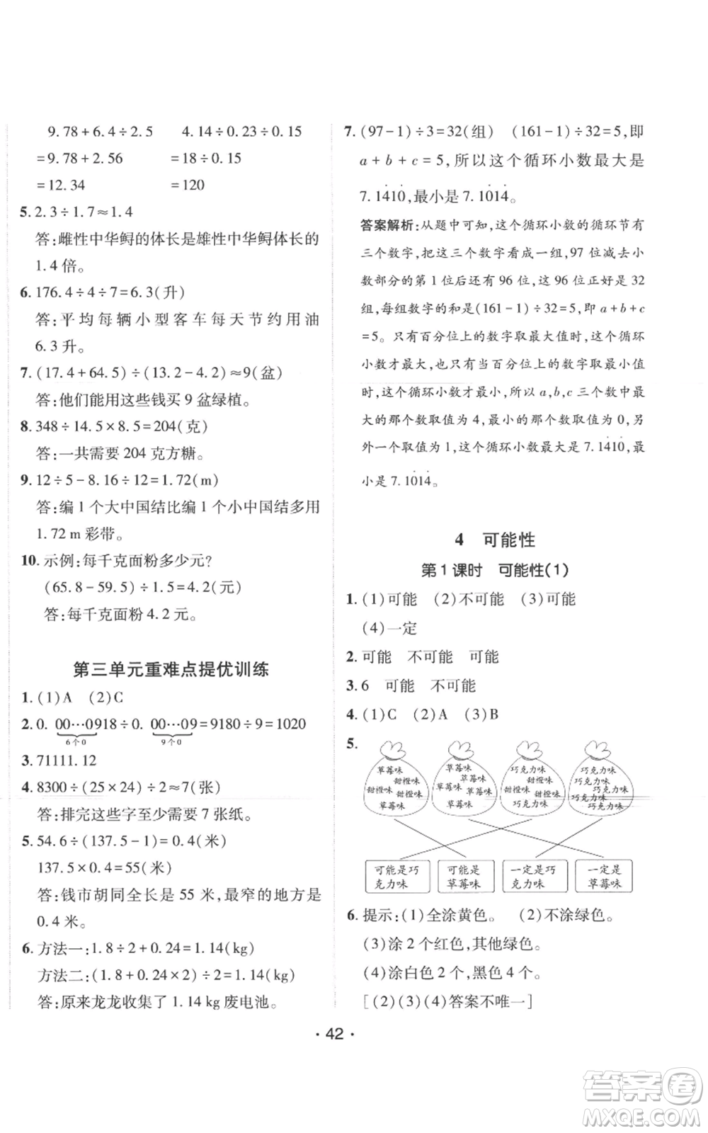 新疆青少年出版社2022同行課課100分過關(guān)作業(yè)五年級(jí)上冊(cè)數(shù)學(xué)人教版參考答案