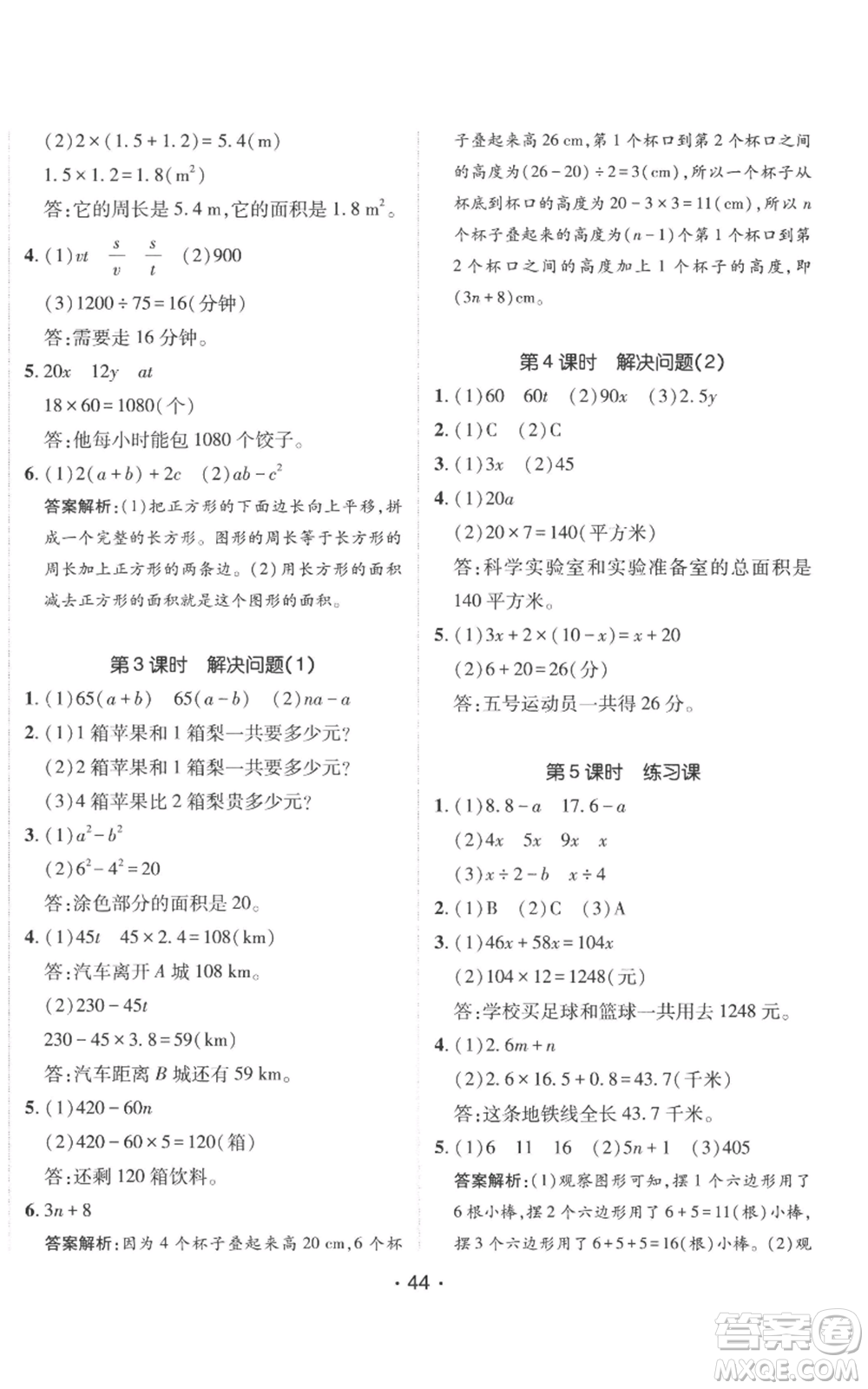 新疆青少年出版社2022同行課課100分過關(guān)作業(yè)五年級(jí)上冊(cè)數(shù)學(xué)人教版參考答案