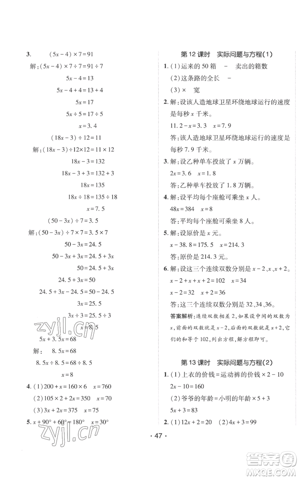 新疆青少年出版社2022同行課課100分過關(guān)作業(yè)五年級(jí)上冊(cè)數(shù)學(xué)人教版參考答案