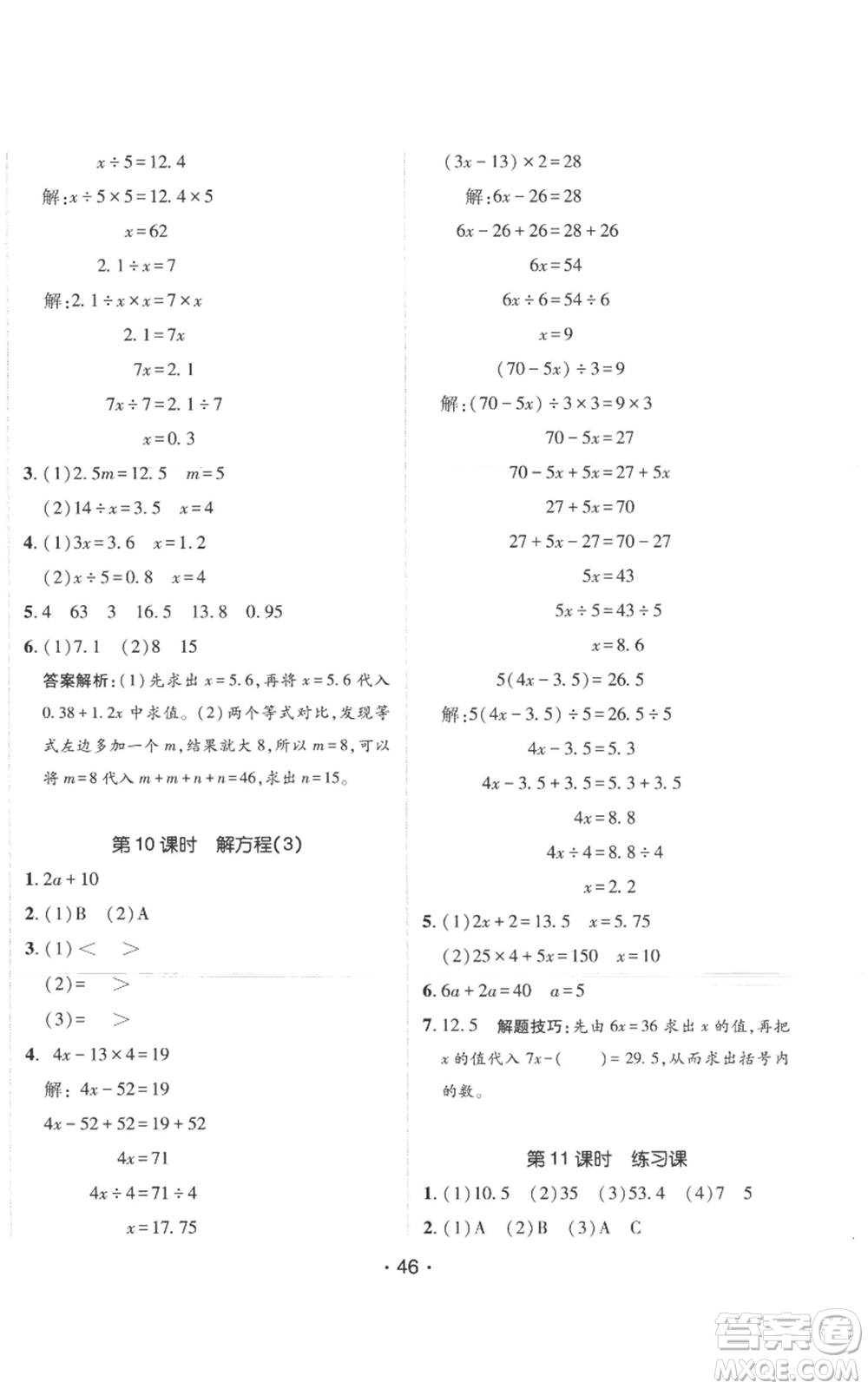 新疆青少年出版社2022同行課課100分過關(guān)作業(yè)五年級(jí)上冊(cè)數(shù)學(xué)人教版參考答案