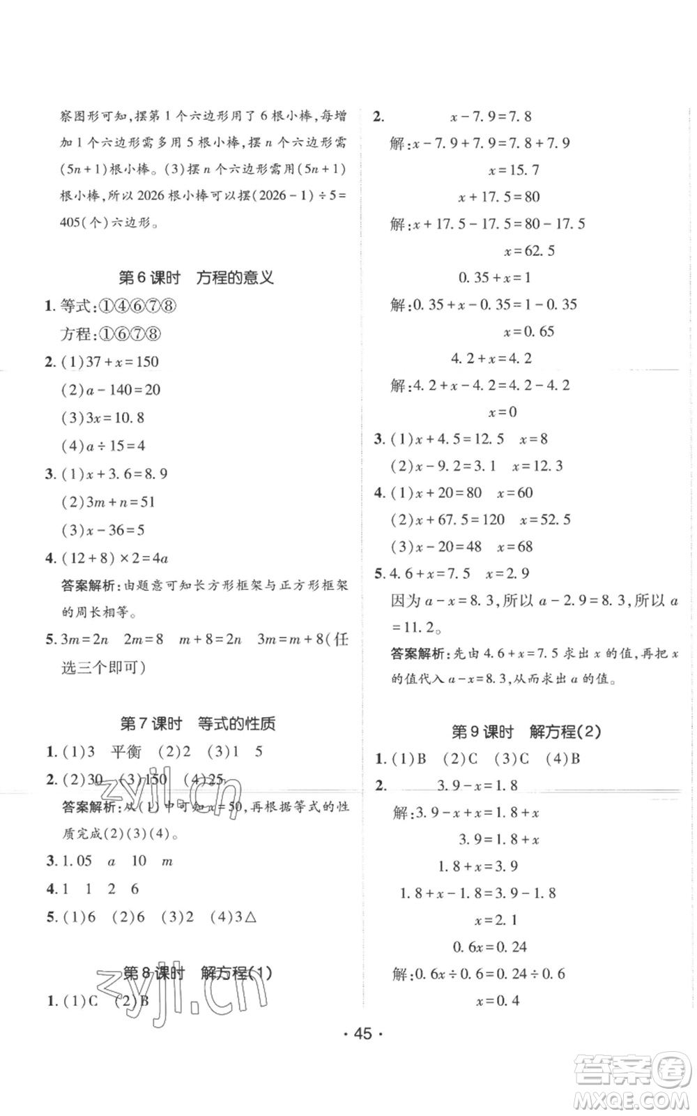 新疆青少年出版社2022同行課課100分過關(guān)作業(yè)五年級(jí)上冊(cè)數(shù)學(xué)人教版參考答案