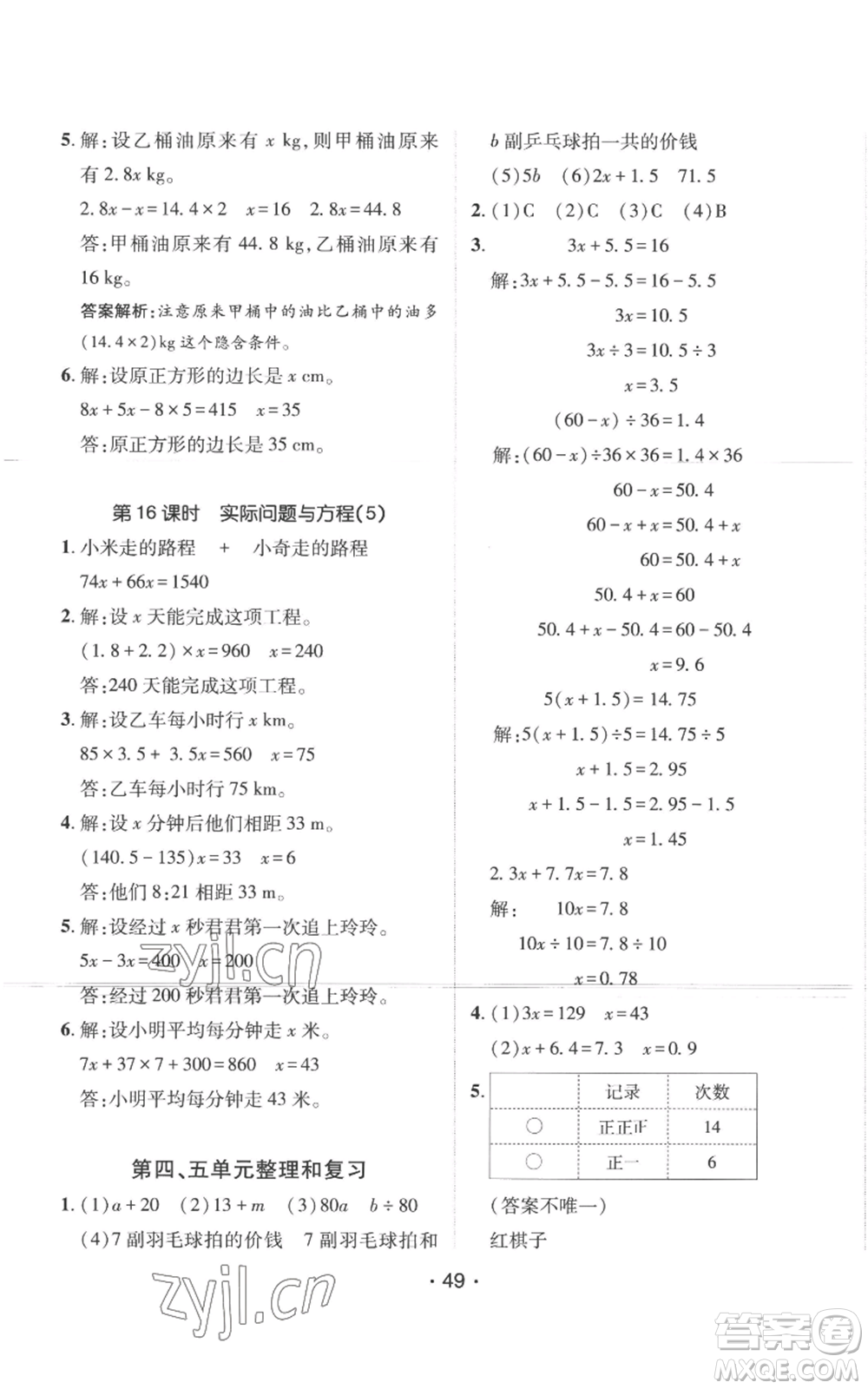新疆青少年出版社2022同行課課100分過關(guān)作業(yè)五年級(jí)上冊(cè)數(shù)學(xué)人教版參考答案